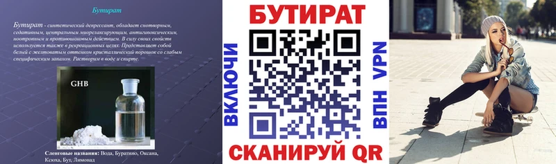 БУТИРАТ BDO Малоархангельск